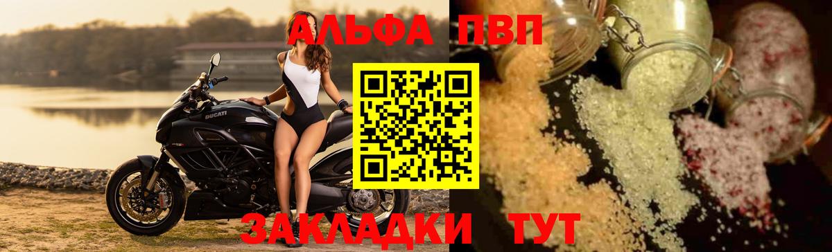 A PVP крисы CK  Вход с VPN  А ПВП  A PVP кристаллы  Alfa_PVP крисы CK  Кореновск 