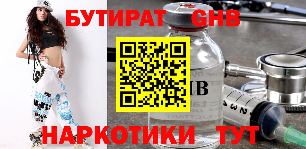 Бутират оксибутират Кореновск