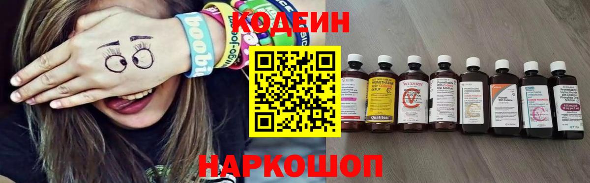 Кореновск  Кодеиновый сироп Lean напиток Lean (лин)  Вход с VPN  Кодеиновый сироп Lean напиток Lean (лин) 