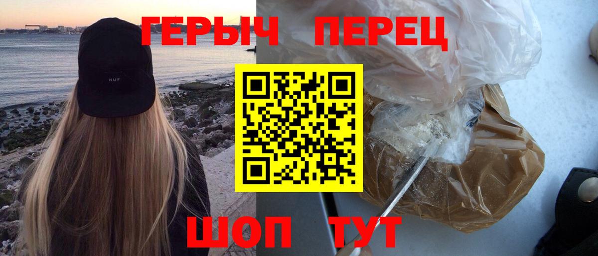 Кореновск  Героин Heroin  ГЕРОИН  Вход с VPN 