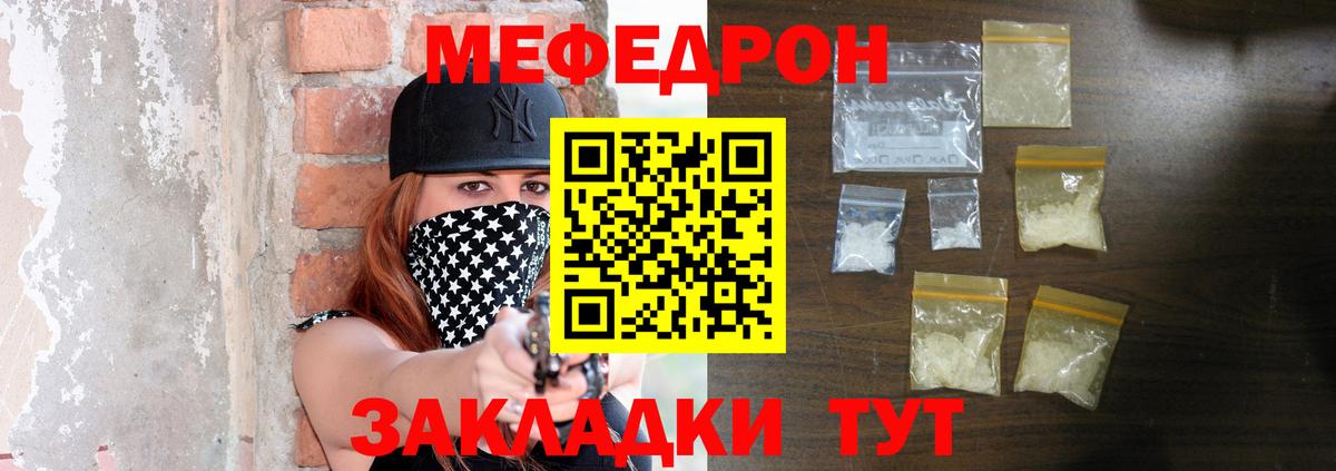 Меф мяу мяу  Кореновск