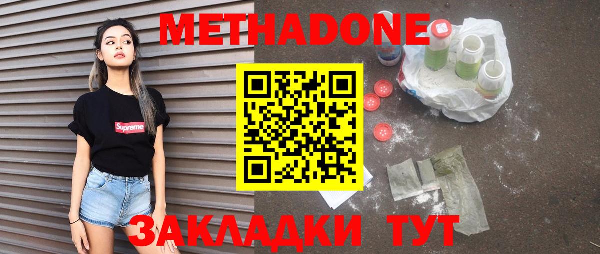 МЕТАДОН methadone Кореновск